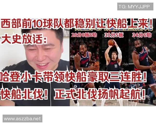 开始北伐😤！快船狂胜国王41分 豪取联盟现存最长5连胜！