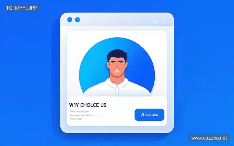 为什么选择我们?